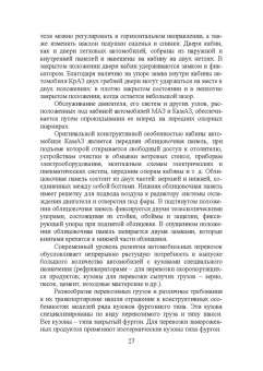 Пачурин, Кудрявцев, Соловьев: Кузов современного автомобиля. Учебное пособие. СПО