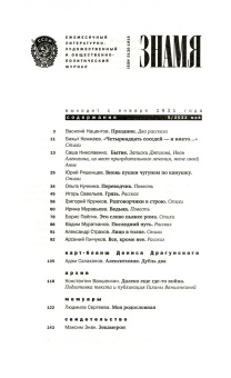 Журнал Знамя № 5. 2022