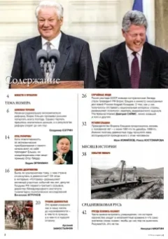 Журнал Историк. №1(85) Январь 2022. Шоковая терапия