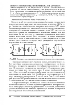 Юрий Новиков: Электрические цепи и сигналы. Базовые сведения, методы анализа процессов в цепях. Учебное пособие