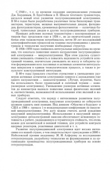 Лев Чиркин: Полупроводниковые приборы. Учебное пособие для СПО