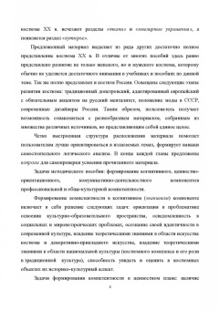 Елена Плеханова: История костюма, текстильного и ювелирного искусства. Учебное пособие