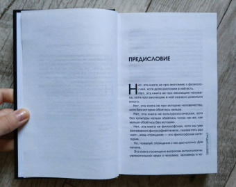 Андрей Шляхов: Человек. Эволюция и антропология...