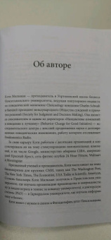 Кэти Милкман: Как меняться. Наука, которая поможет преодолеть внутренние препятствия на пути перемен