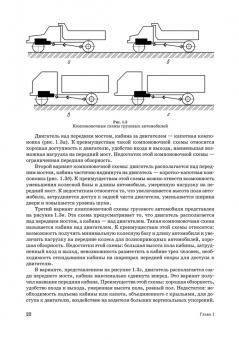 Поливаев, Ворохобин: Теория тракторов и автомобилей. Учебник для СПО