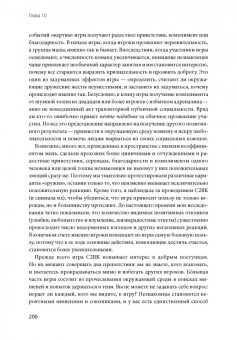 Джейн Макгонигал: Реальность под вопросом. Почему игры делают нас лучше и как они могут изменить мир