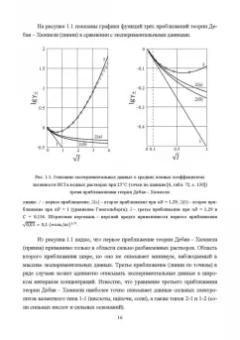 Конюхов, Гребенник, Крюков: Сборник примеров и задач по физической химии. Электрохимия, химическая кинетика. Учебное пособие