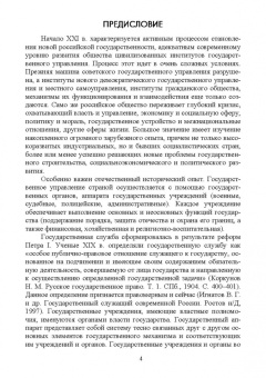 Егоров, Слиньков: Современная организация государственных учреждений России. Учебное пособие. СПО
