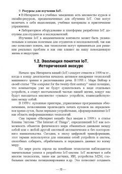 Антон Баланов: IoT-решения. Принципы, примеры, перспективы. Учебное пособие для вузов