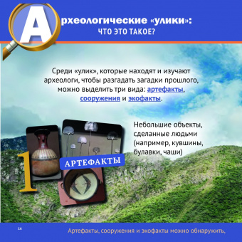 Археология для детей