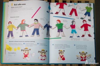 Софи Дову: Мой большой мир. Любопытные факты. Вопросы и ответы. Сделай сам