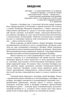 Ищук, Дорофеева, Антонов: Учение о биосфере. Учебное пособие