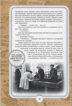 Ильф, Петров: 12 стульев. Золотой теленок. Коллекционное иллюстрированное издание