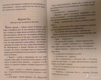 Яна Полей: Мой дедушка и Кощей Бессмертный