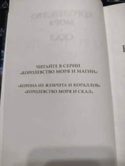 Мара Резерфорд: Королевство моря и скал