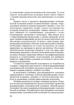 Широв, Авдийский, Альпидовская: Экономическая политика. Учебник