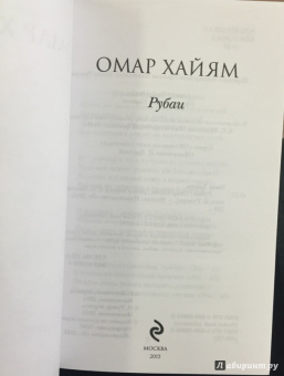 Омар Хайям: Рубаи