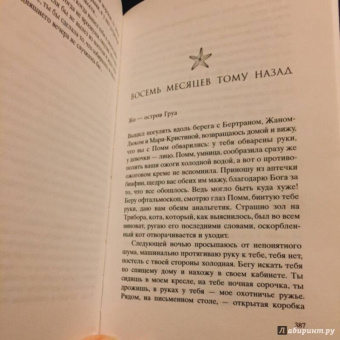 Лоррен Фуше: Между небом и тобой