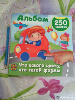 Что какого цвета, что какой формы. 250 наклеек