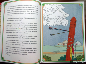 Калмыцкие народные сказки