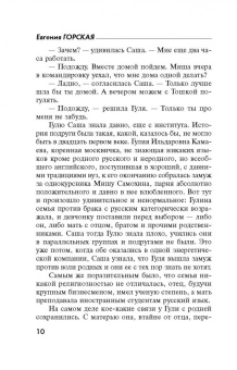 Евгения Горская: Приют миражей