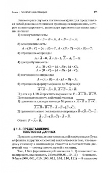 Кудинов, Пащенко: Основы современной информатики. Учебное пособие. СПО