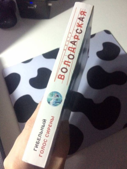 Ольга Володарская: Гибельный голос сирены