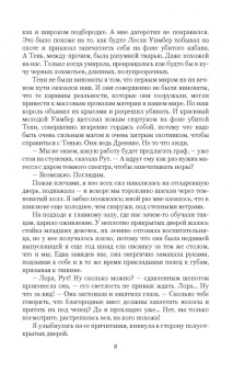 Оливия Штерн: Лорд из города Теней