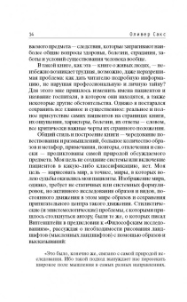 Оливер Сакс: Пробуждения