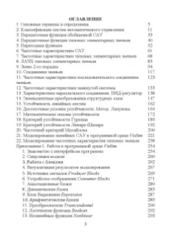 Инна Музылева: Элементарная теория линейных систем в задачах и упражнениях. Учебное пособие