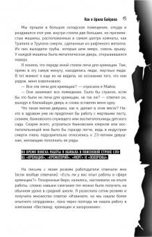 Кейтлин Даути: Когда дым застилает глаза. Провокационные истории о своей любимой работе от сотрудника крематория