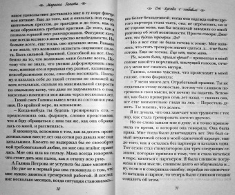 Мариана Запата: От Лукова с любовью