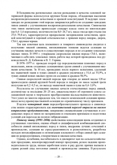 Геннадий Бажов: Интенсивное свиноводство. Учебник