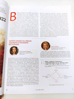 Журнал Книжная индустрия № 6 (190), сентябрь, 2022