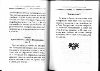 Святые Киево-Печерские