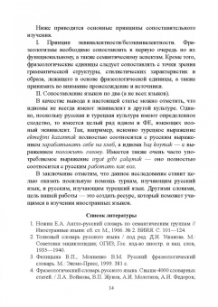 Рацибурская, Агорен, Алтабаева: Активные процессы в современном русском языке. Национальное и интернациональное