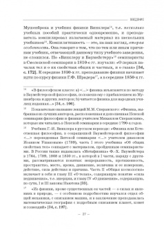 Бражников, Пурышева: Два века учебника физики в России