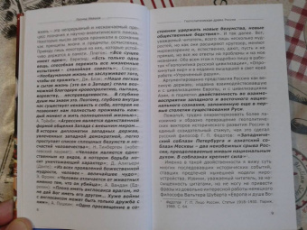 Леонид Ивашов: Геополитическая драма России. Выживет ли Россия в XXI веке?