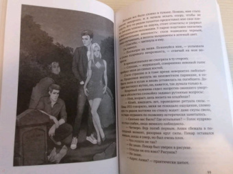 Ника Ёрш: И на исходе дня...