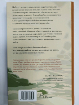 Джулия Каминито: Вода в озере никогда не бывает сладкой