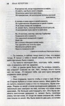 Илья Кочергин: Я, внук твой