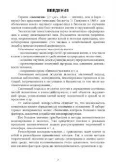 Поломошнова, Имескенова, Татарникова: Экологические основы природопользования. Учебное пособие для СПО