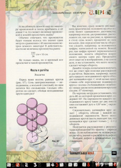 Яков Перельман: Занимательная геометрия