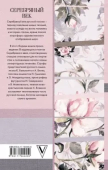 Блок, Бальмонт, Брюсов: Серебряный век