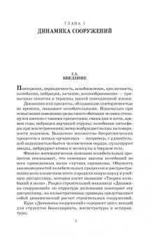 Васильков, Буйко: Строительная механика. Динамика и устройство сооружений. СПО