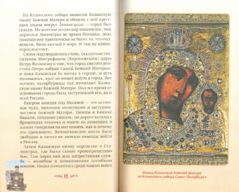 Елена Сергеева: Чудотворные иконы божией матери