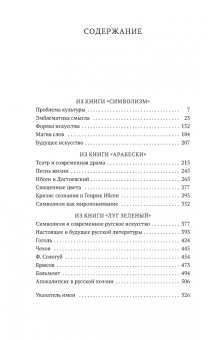 Андрей Белый: Символизм как миропонимание