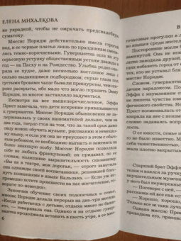 Елена Михалкова: Ваш ход, миссис Норидж
