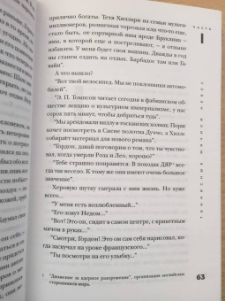Стивен Фрай: Теннисные мячики небес