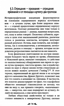Галина Зеленина: Огненный враг марранов. Жизнь и смерть под надзором инквизиции